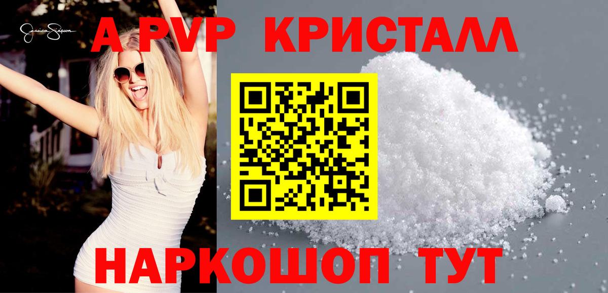 Alfa_PVP Crystall Кисловодск