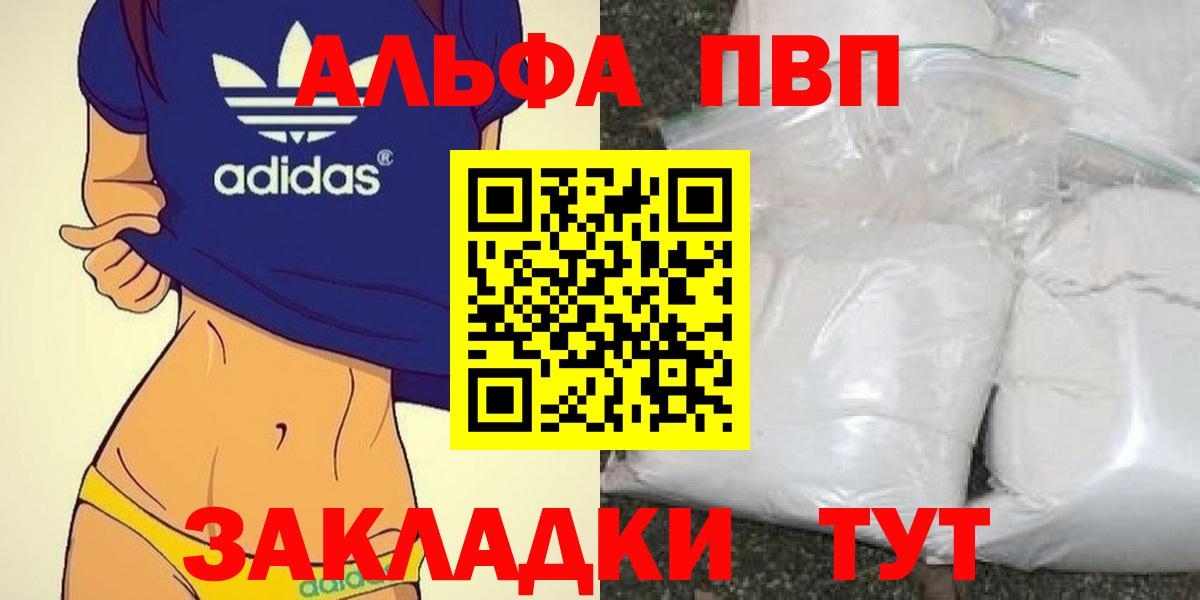 А ПВП  Alpha PVP VHQ  Alpha-PVP мука  Вход с VPN  Кисловодск  A-PVP СК 