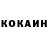 Кокаин 97% Yuliet