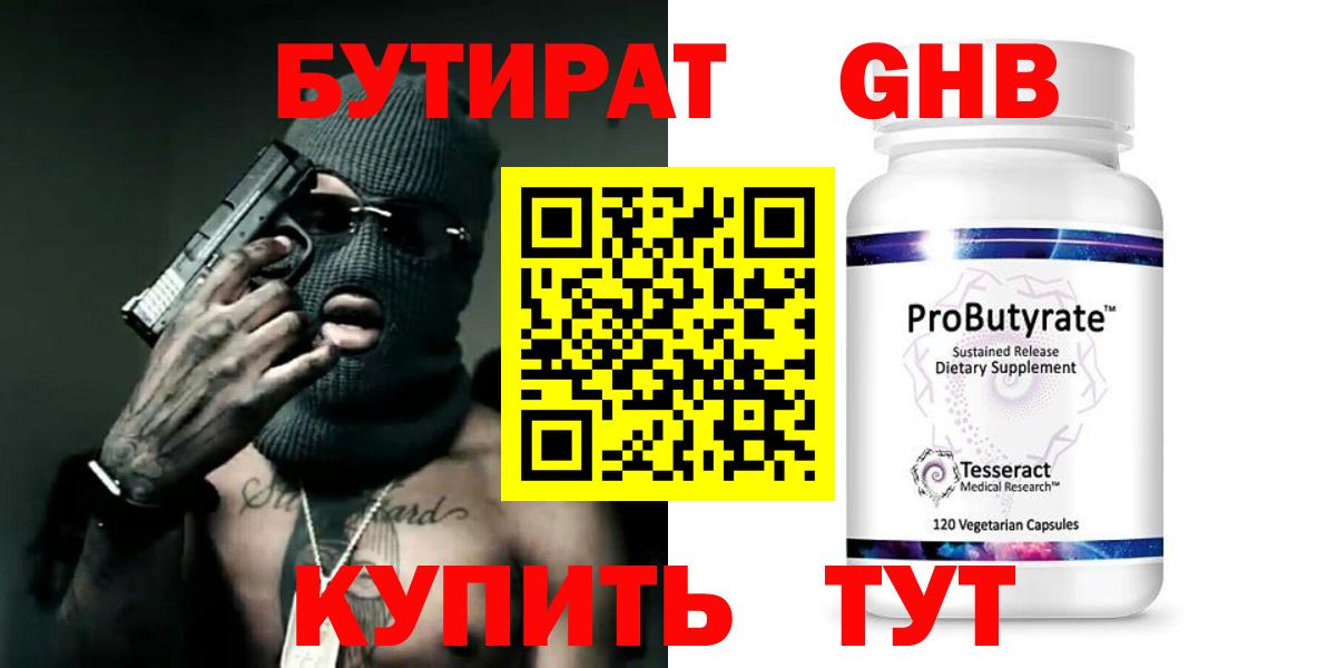 Бутират 99%  Вход с VPN  Кисловодск 