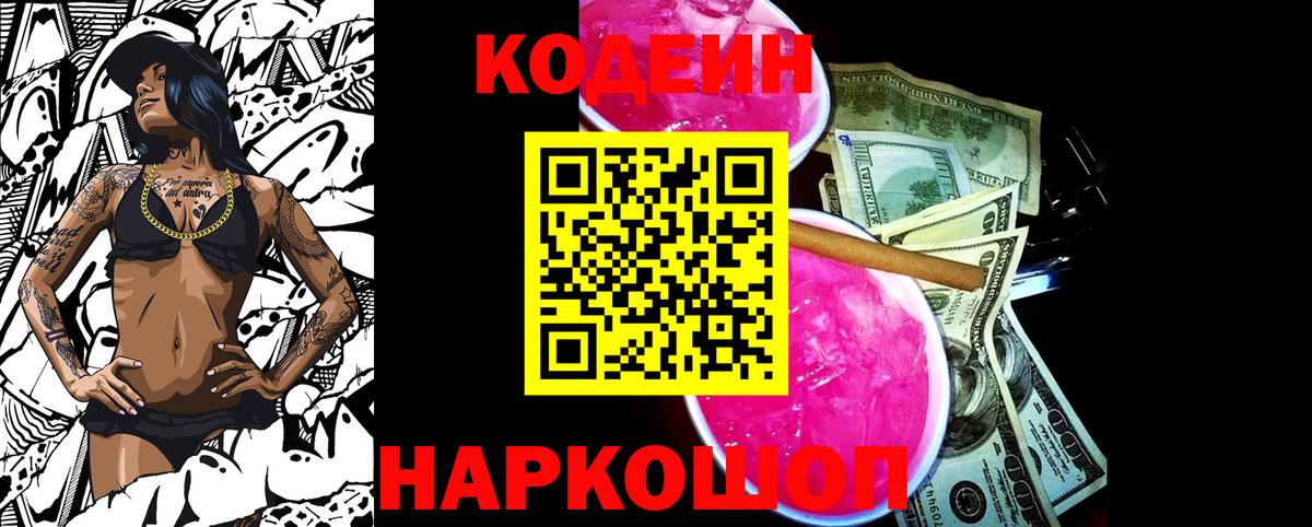 Codein Purple Drank Кисловодск