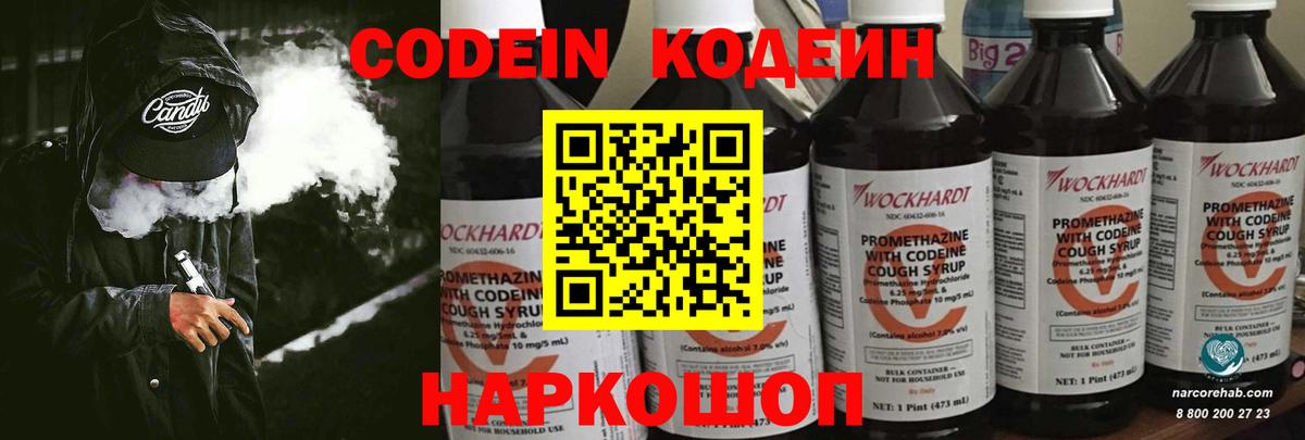 Кодеин Purple Drank  Кодеин Purple Drank  Кисловодск  Вход с VPN 