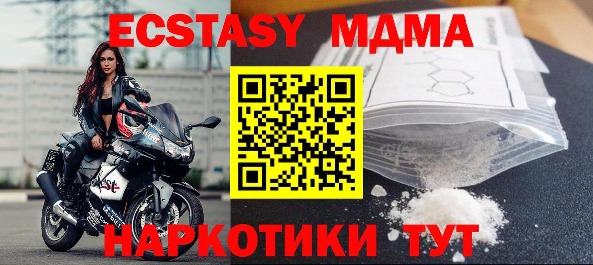 МДМА  MDMA кристаллы  Кисловодск  Вход с VPN  МДМА Molly 